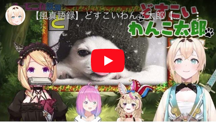 画像に alt 属性が指定されていません。ファイル名: %E3%80%90%E9%A2%A8%E7%9C%9F%E8%AA%9E%E9%8C%B2%E3%80%91%E3%81%A9%E3%81%99%E3%81%93%E3%81%84%E3%82%8F%E3%82%93%E3%81%93%E5%A4%AA%E9%83%8E%E3%80%90%E3%81%8B%E3%81%96%E3%81%BE%E3%81%8C%E6%96%AC%E3%82%8B%E3%80%91%E3%81%8A%E3%81%9D%E3%82%89%E3%81%8F%E3%83%A1%E3%82%A4%E3%83%93%E3%83%BC%E3%81%8B%E3%81%96%E3%81%BE%E9%9A%8A.jpg