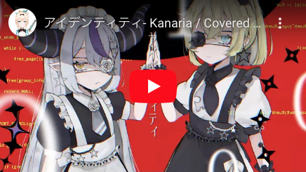 アイデンティティ-Kanaria-Covered-風真いろは×ラプラス・ダークネスのサムネ